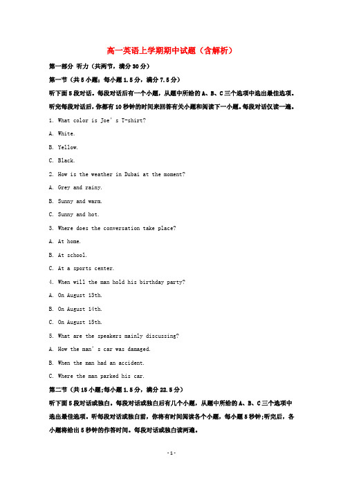 江西省2020学年高一英语上学期期中试题(含解析)