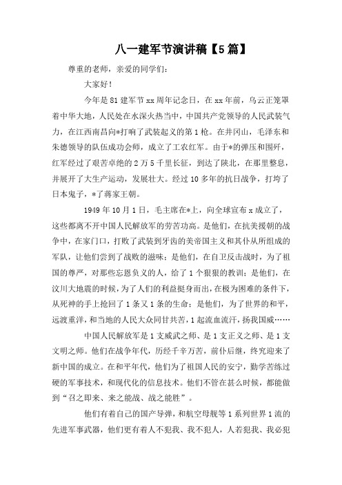 八一建军节演讲稿【5篇】