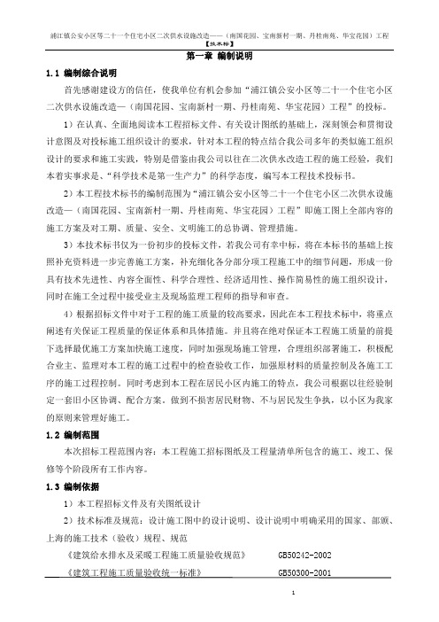 二次供水参考技术标