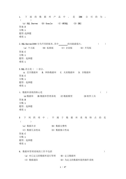 数据库选择题