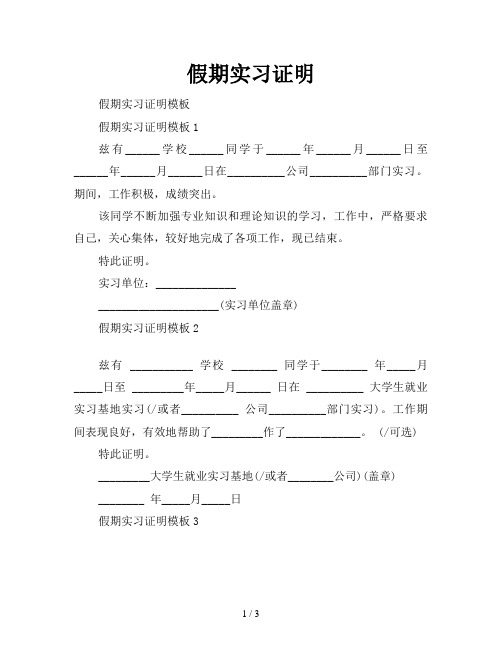假期实习证明