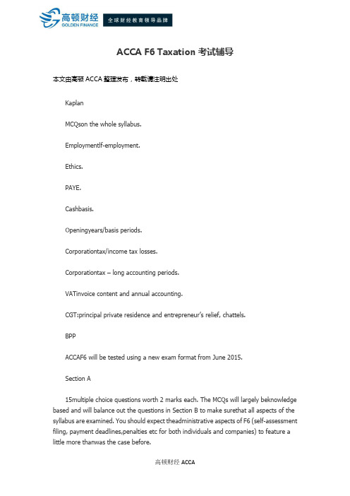ACCA F6 Taxation考试辅导