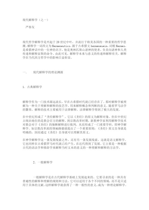 现代解释学