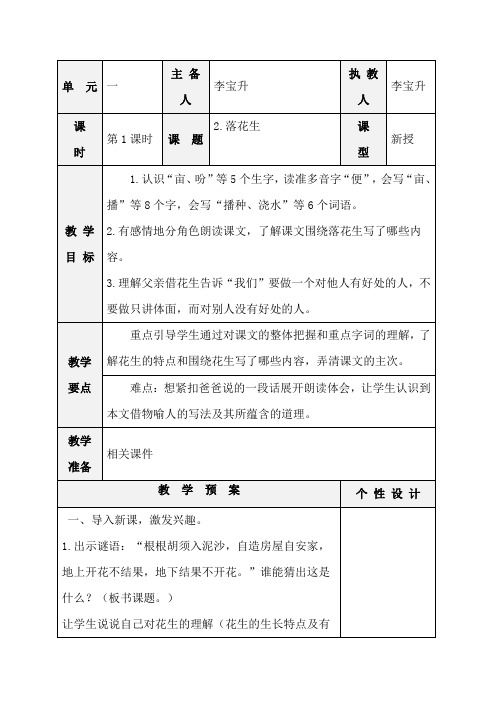 部编版五年级语文上册《2.落花生》教学设计