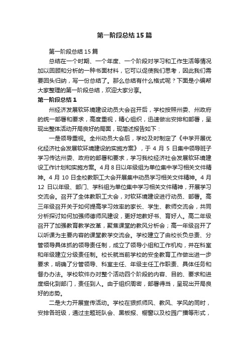 第一阶段总结15篇