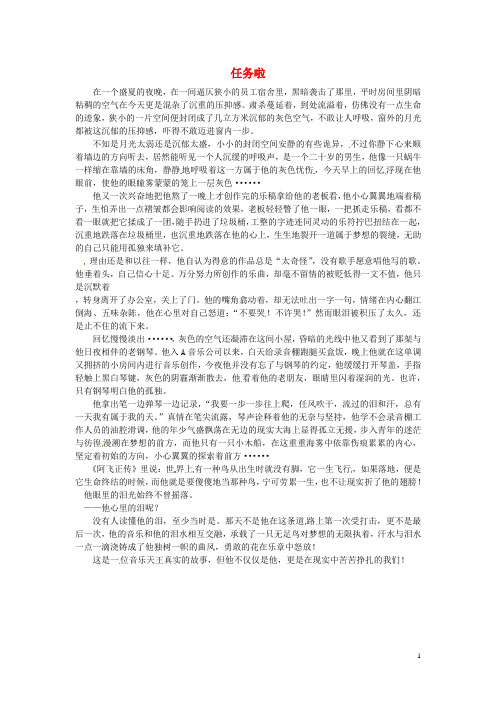 北京四中九年级语文 学生优秀作文 任务啦素材