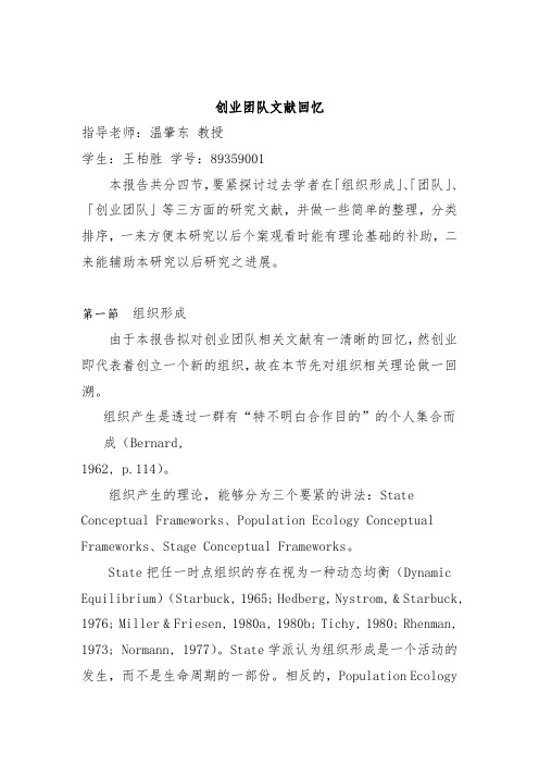 创业团队文献的分析与汇报