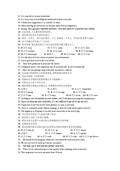 翻译与改错答案