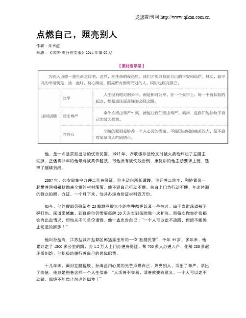 点燃自己,照亮别人
