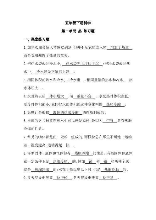 五年级下册科学试题  第二单元 热 教科版(含答案)