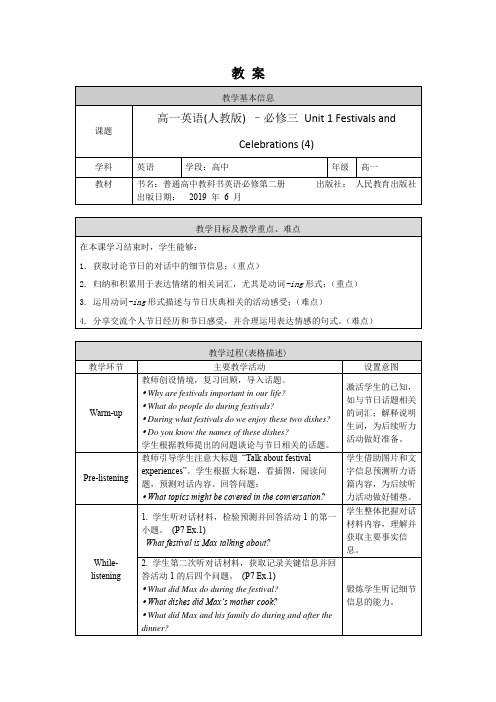 高一英语(人教版)-必修三Unit 1 Festivals and Celebrations-教案