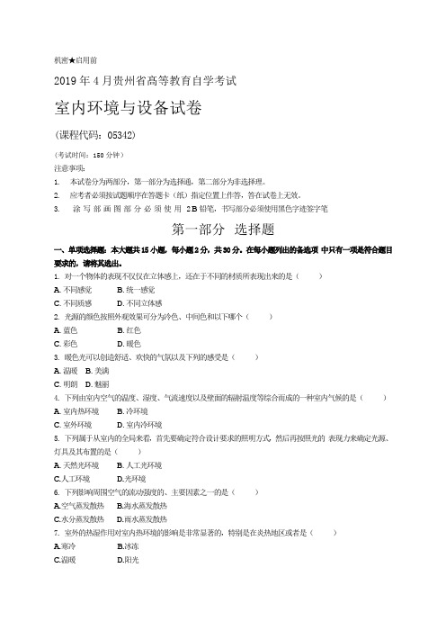试卷-2019年4月《室内环境与设备》
