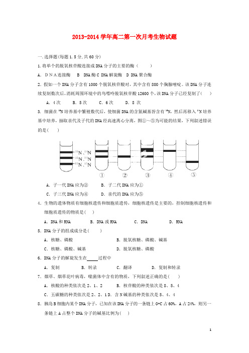 河北省邯郸市馆陶县第一中学高二生物上学期第一次月考试题新人教版
