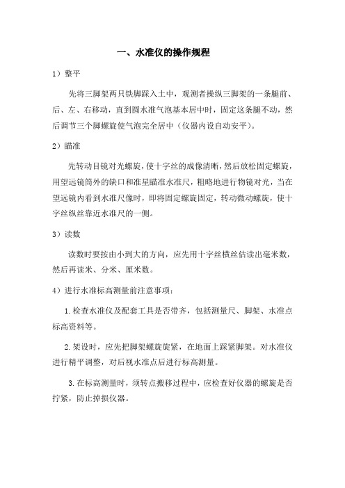 测量仪器操作规程