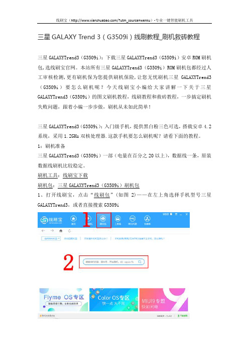 三星GALAXY Trend 3(G3509i)线刷教程_刷机救砖教程