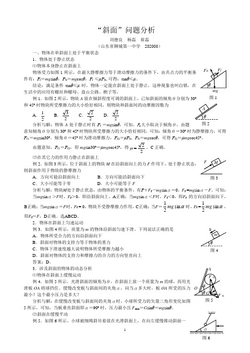 (完整版)斜面问题汇总分析