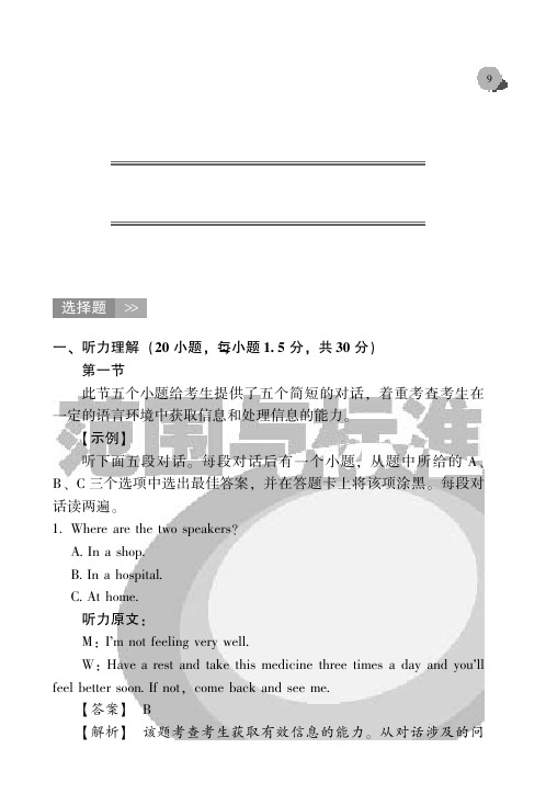 河南省普通高中学业水平考试范围与标准.英语-题型示例与解析