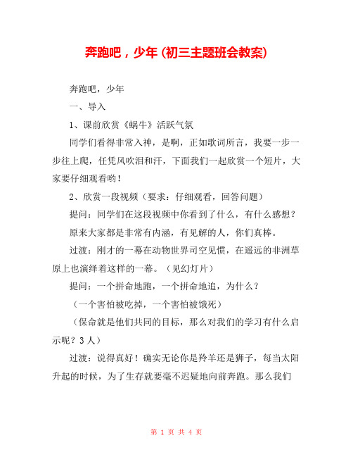 奔跑吧,少年 (初三主题班会教案) 