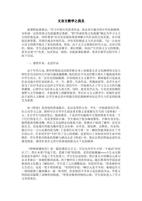 文言文教学之我见