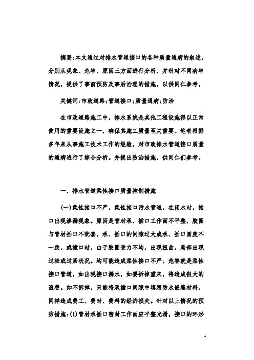 市政道路排水管道接口质量控制措施