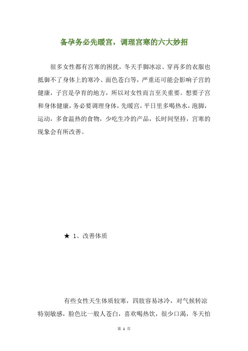 备孕务必先暖宫,调理宫寒的六大妙招