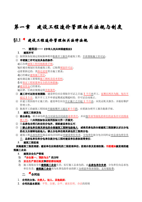 2013工程造价基础知识汇总-造价员