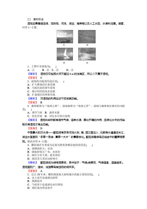 师说高中地理湘教必修3习题：22湿地资源的开发与保护——以洞庭湖区为例 含答案