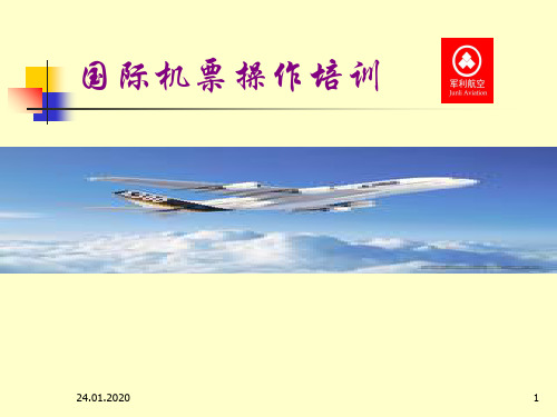 国际机票操作培训37页PPT