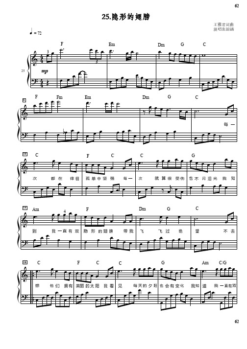 隐形的翅膀.王雅君词曲演唱张韶涵 原版 正谱 带指法 带歌词 带和弦 钢琴谱 五线谱