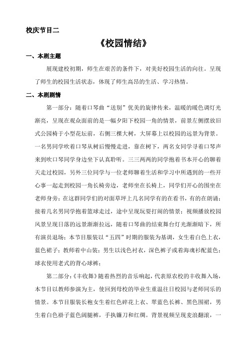 校园情结--情景歌舞剧本