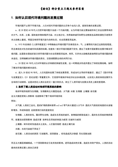 环境化学戴树桂_课后习题答案