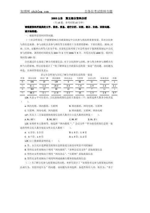 公务员考试：各省历年资料分析真题专题与答案