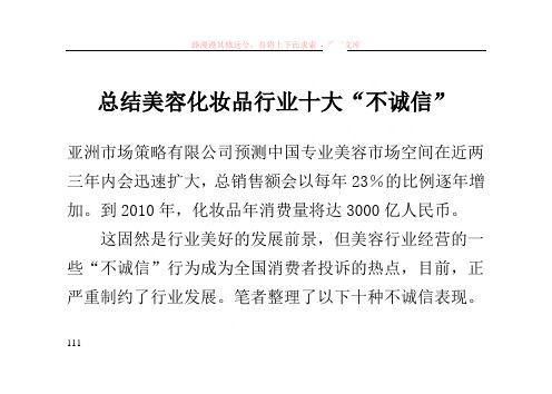 总结美容化妆品行业十大“不诚信”