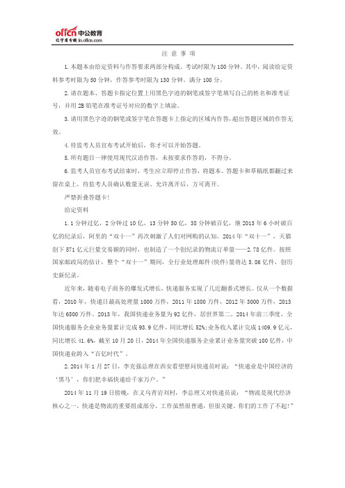 2016国家公务员考试申论模拟试卷：物流业发展