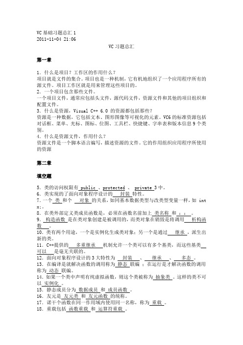 vc基础试题