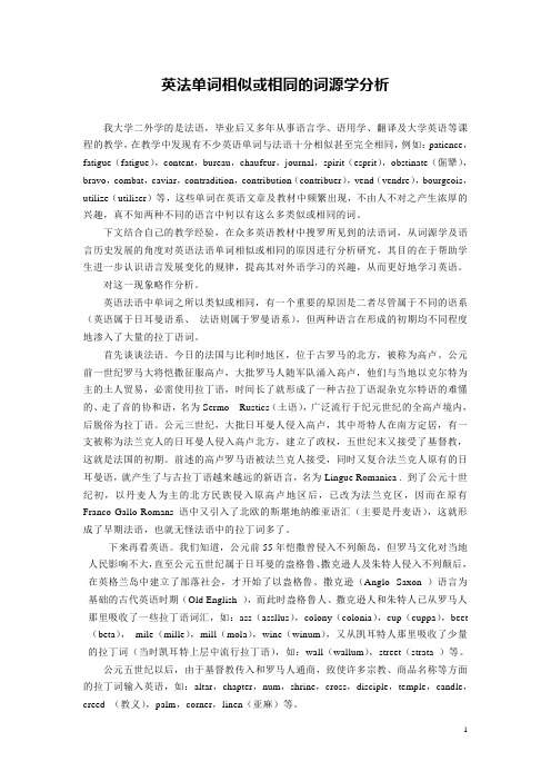英法单词相似原因分析