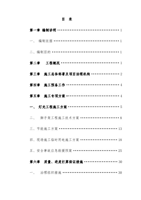 文化馆灯光工程项目施工组织设计