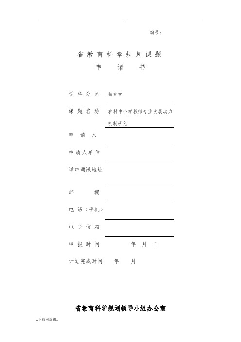 江西省教育科学规划课题