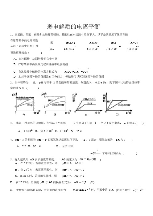 弱电解质的电离平衡习题及答案-选修四人教版