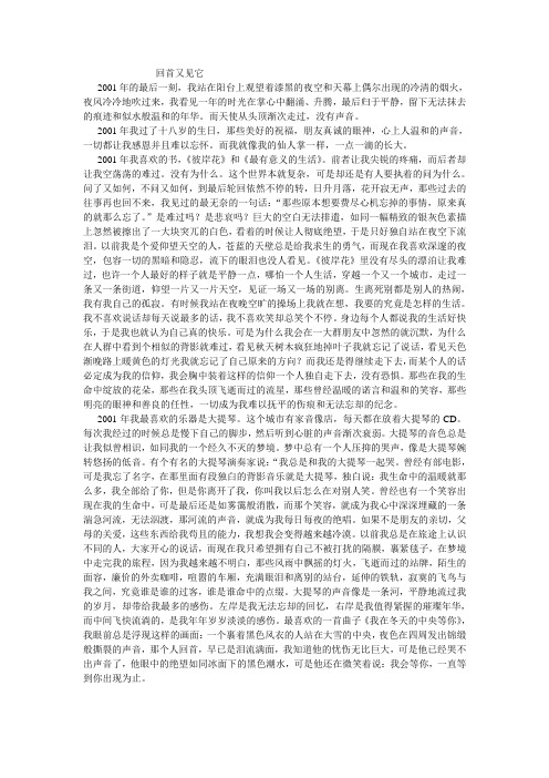 回首又见它
