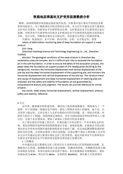 软弱地层深基坑支护变形监测数据分析