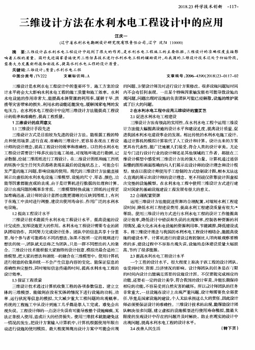 三维设计方法在水利水电工程设计中的应用