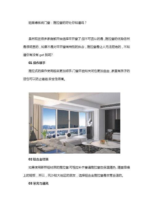 推拉窗的好处你知道吗？