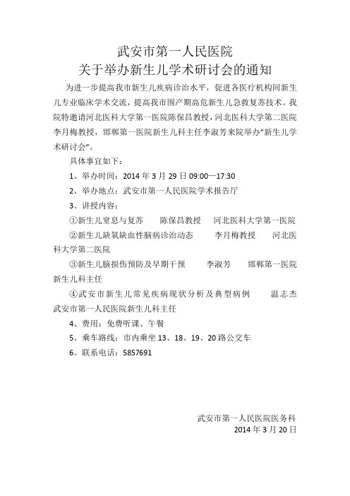 新生儿学术研讨会)