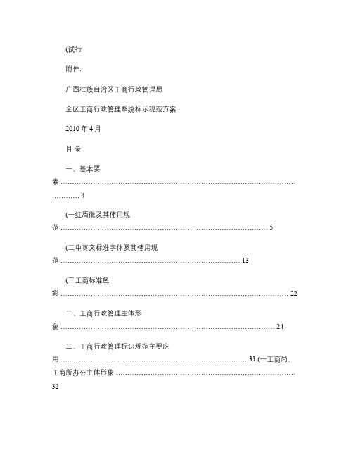 工商行政管理系统标识规范VI手册(最新版全套共108页)_.