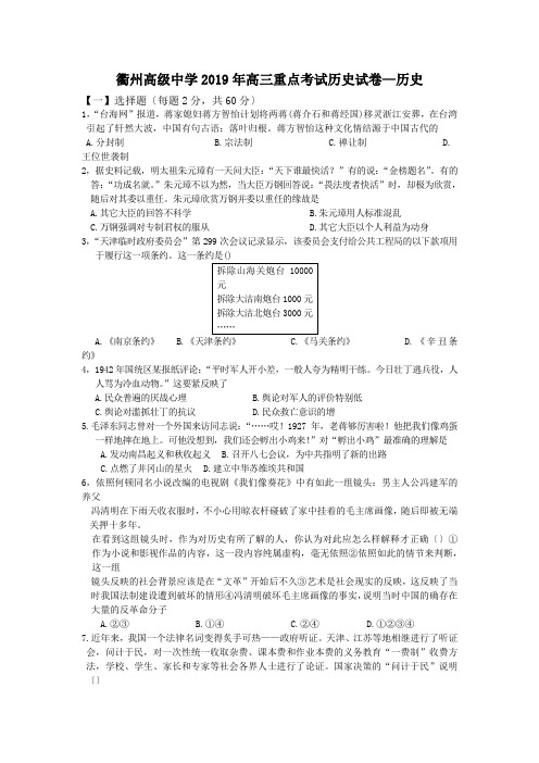 衢州高级中学2019年高三重点考试历史试卷—历史