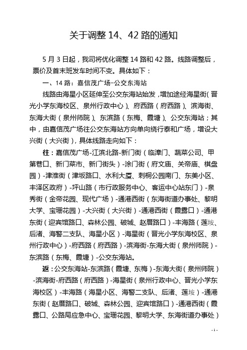 关于调整602路至泉州汽车站始发的信息-泉州公交