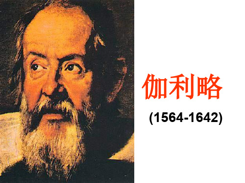 七年级语文斜塔上的实验(2019年11月整理)