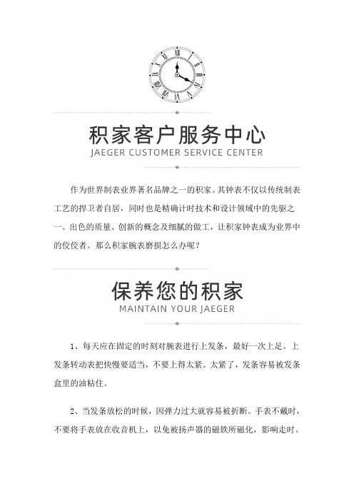 广州积家手表售后保养