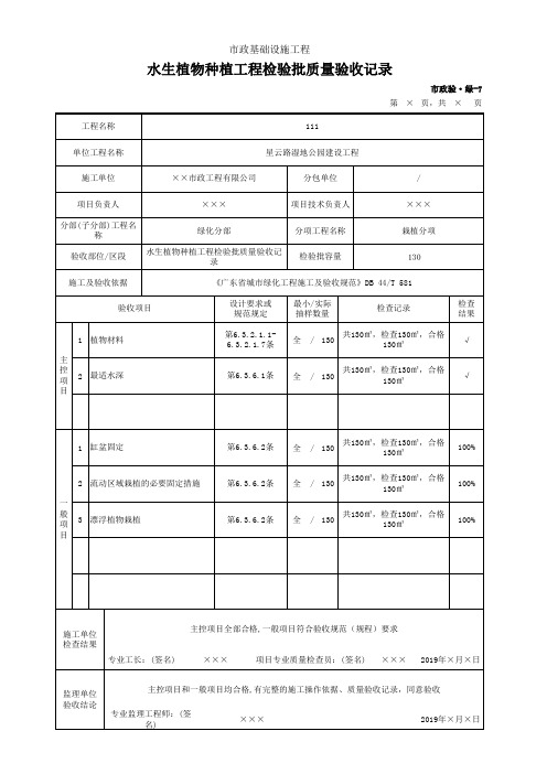 水生植物种植工程检验批质量验收记录